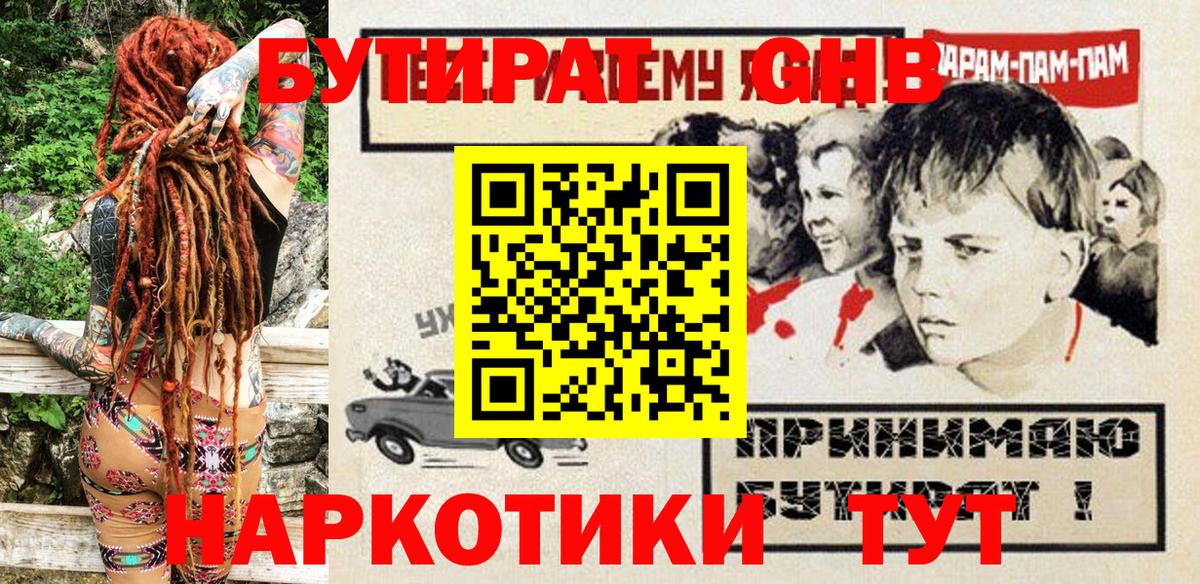 Бутират бутик Кулебаки