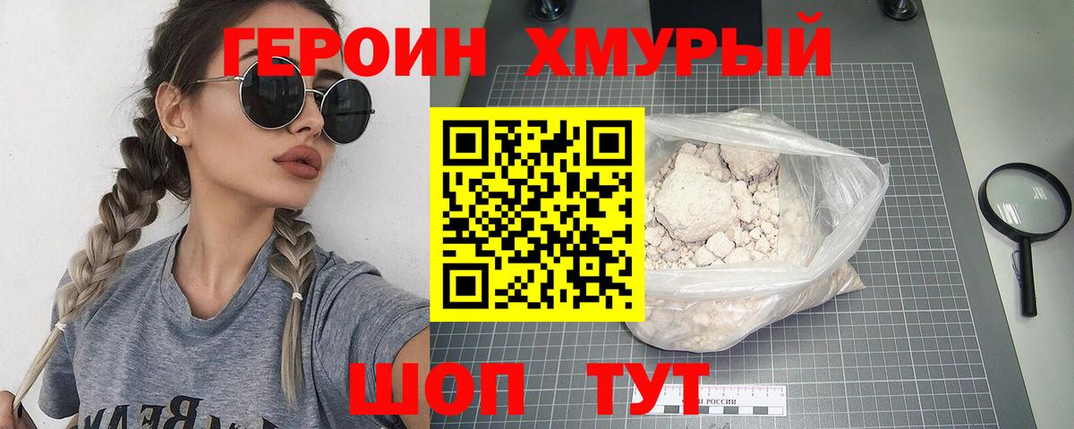 Героин Heroin  Вход с VPN  Кулебаки 